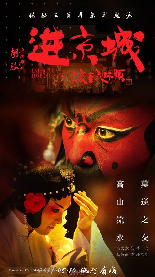 Jin Huang Cheng - Chinese Movie Poster