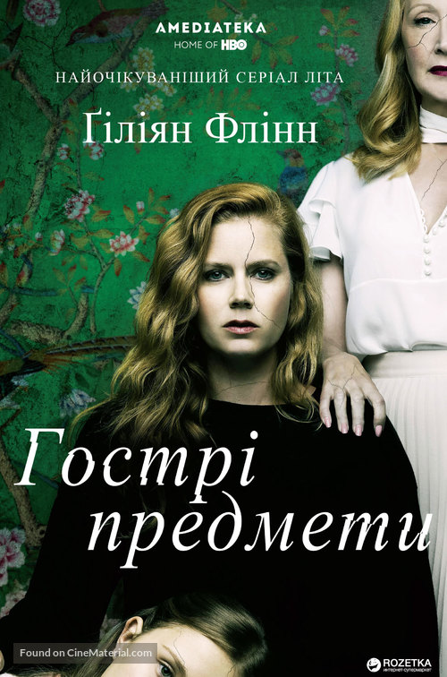 &quot;Sharp Objects&quot; - Ukrainian Movie Poster