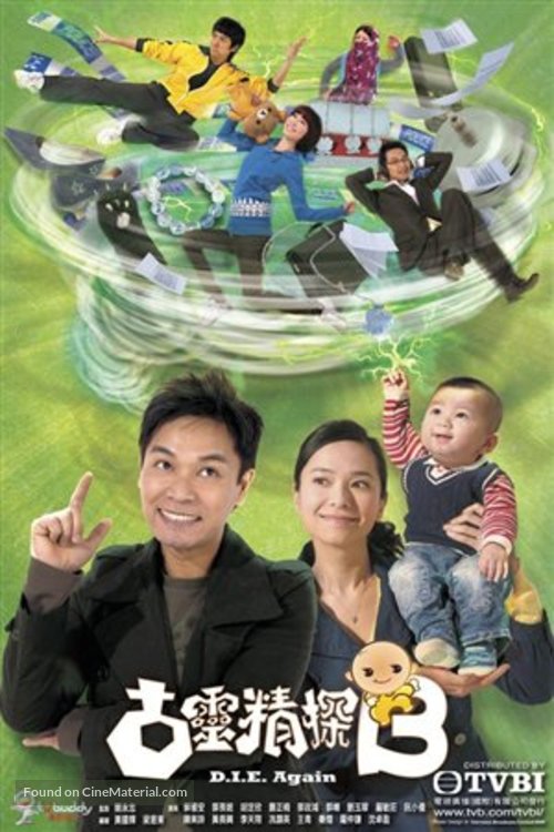 &quot;Ku ling ching taam B&quot; - Hong Kong Movie Poster