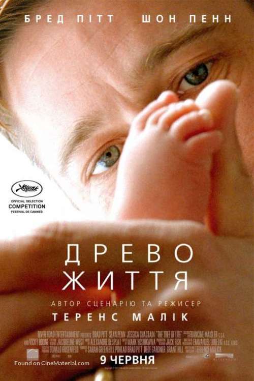 The Tree of Life - Ukrainian Movie Poster