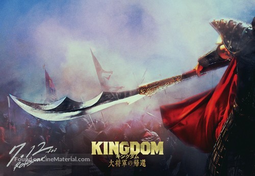 Kingdom 4 - Japanese Movie Poster