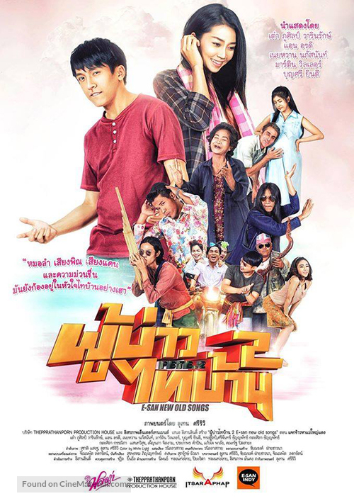 E San Old New Song 2 - Thai Movie Poster