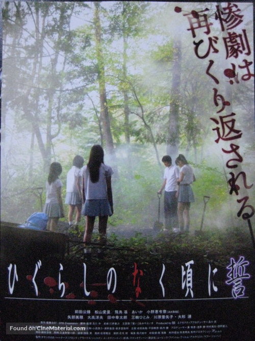 Higurashi no naku koro ni - Japanese Movie Poster