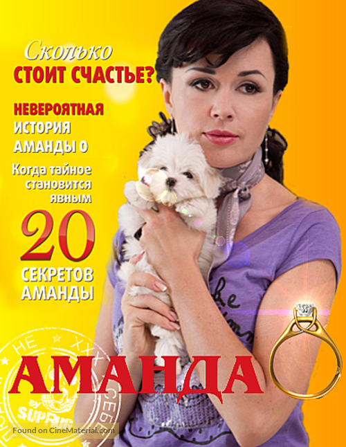 &quot;Amanda O&quot; - Russian Movie Poster