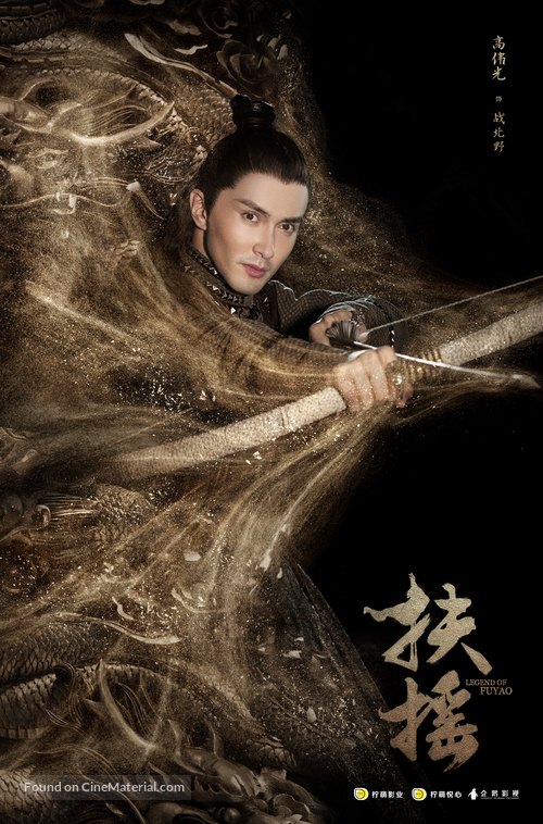 &quot;Fuyao&quot; - Chinese Movie Poster