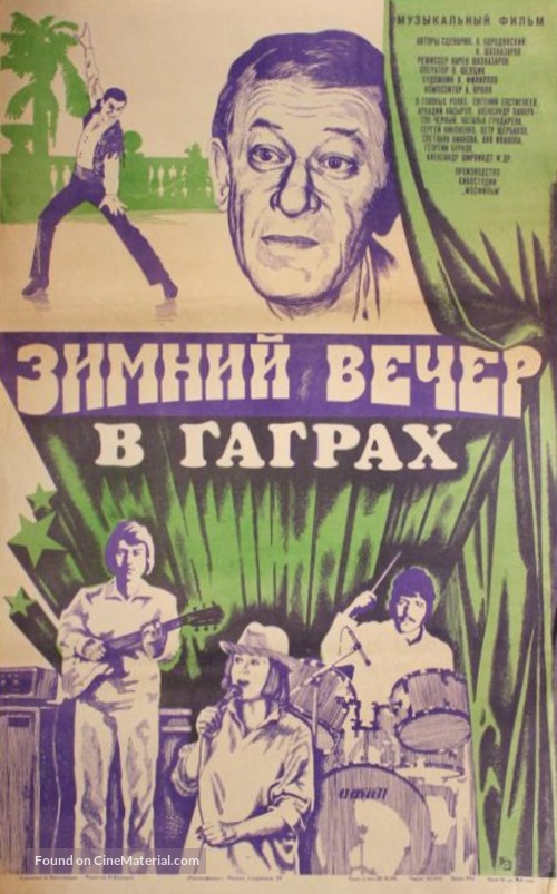 Zimniy vecher v Gagrakh - Soviet Movie Poster