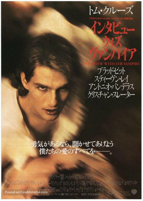 Interview With The Vampire - Japanese Movie Poster