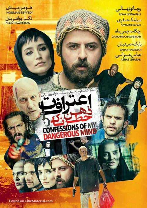 Eterafate Zehne Khatarnake Man - Iranian Movie Poster