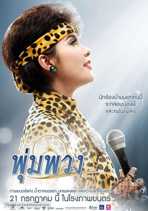 Pumpuang - Thai Movie Poster