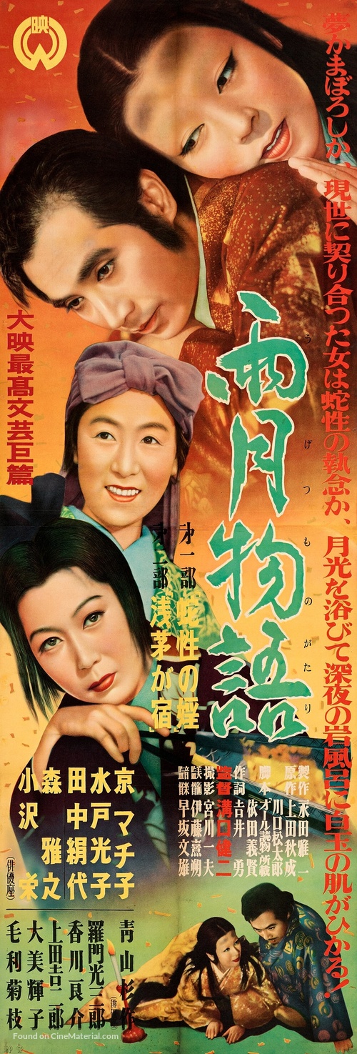 Ugetsu monogatari - Japanese Movie Poster