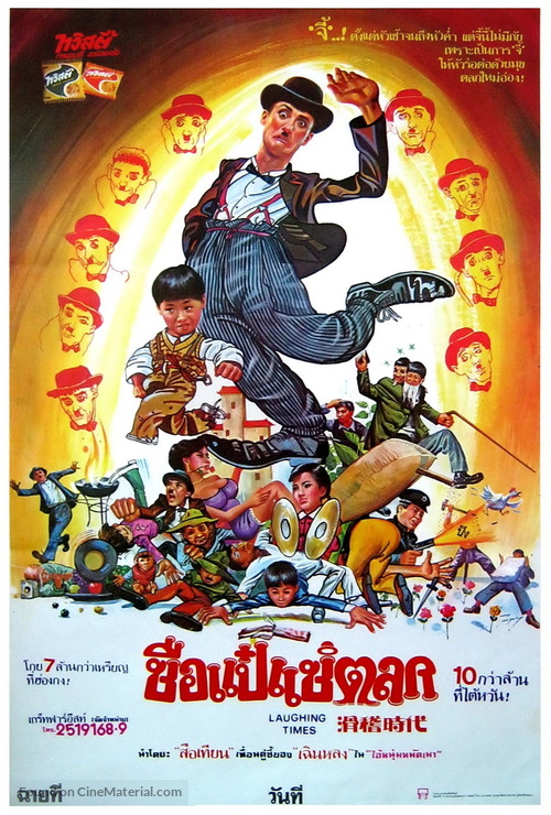 Hua ji shi dai - Thai Movie Poster