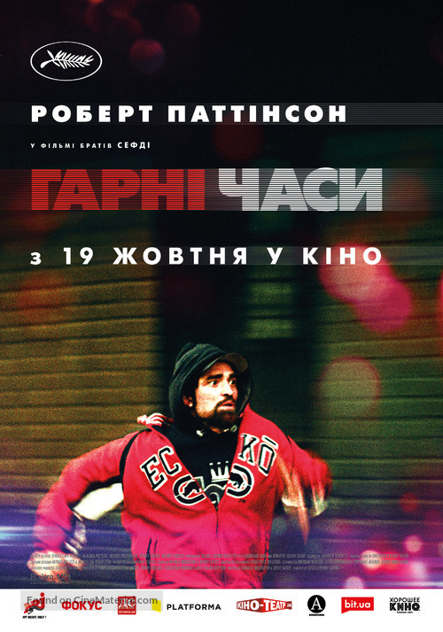 Good Time - Ukrainian Movie Poster