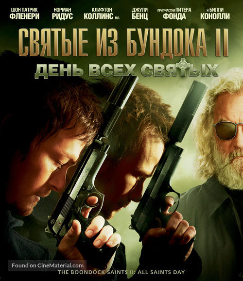 The Boondock Saints II: All Saints Day - Russian Movie Cover