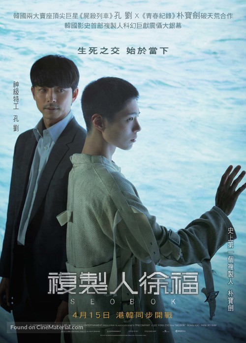 Seobok - Hong Kong Movie Poster