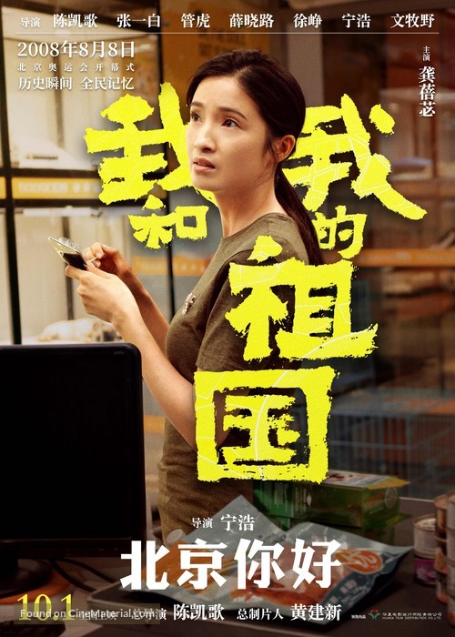 Wo he wo de zu guo - Chinese Movie Poster