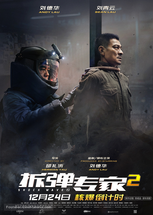 Shock Wave 2 - Chinese Movie Poster