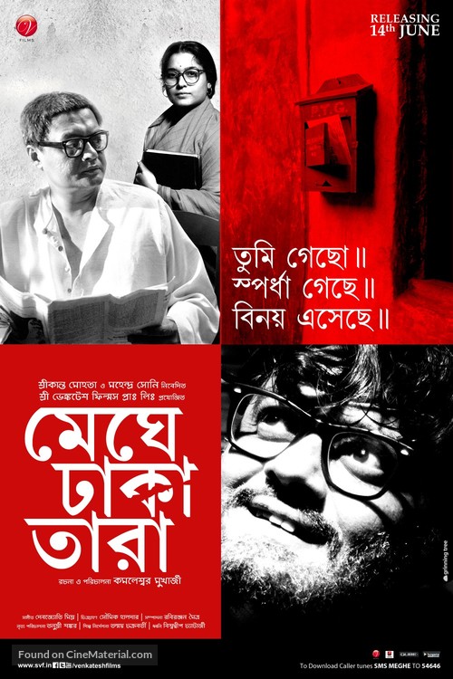 Meghe Dhaka Tara - Indian Movie Poster