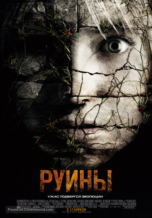 The Ruins - Russian Movie Poster