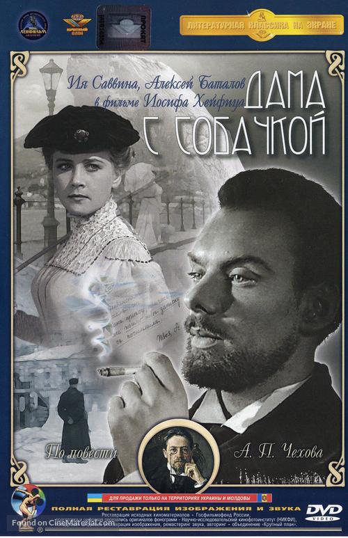 Dama s sobachkoy - Russian DVD movie cover