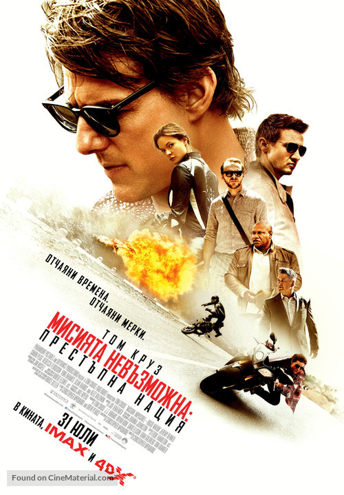 Mission: Impossible - Rogue Nation - Bulgarian Movie Poster
