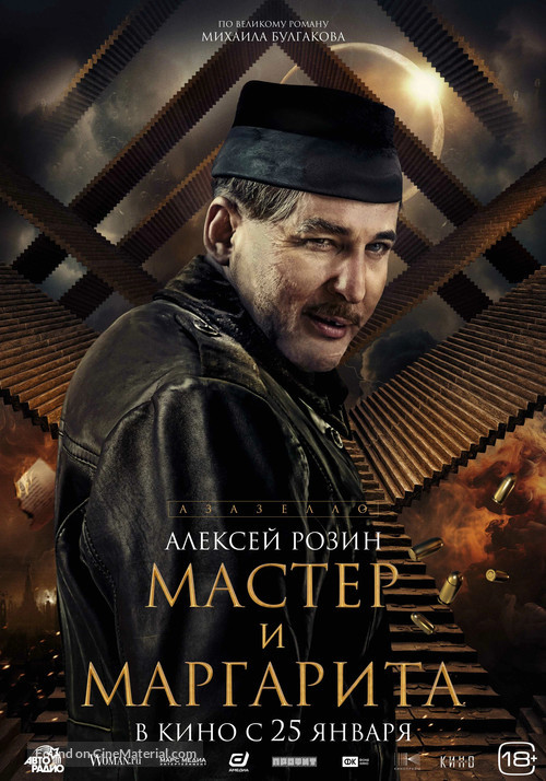 Master i Margarita - Russian Movie Poster