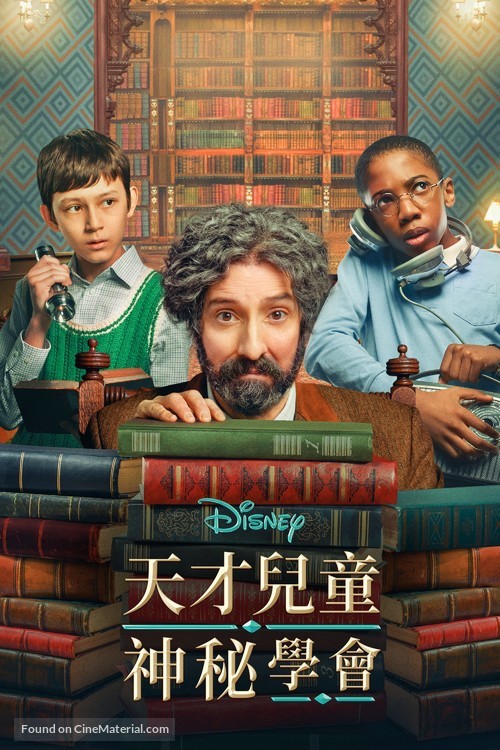 &quot;The Mysterious Benedict Society&quot; - Chinese Movie Cover