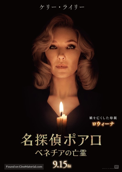 A Haunting in Venice - Japanese Movie Poster