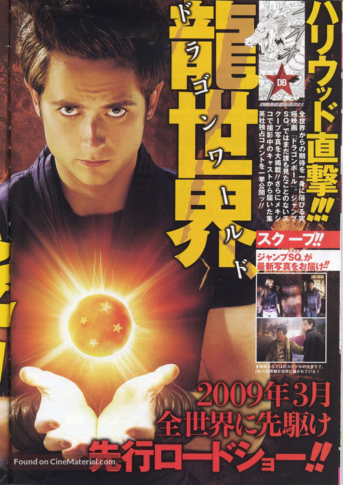 Dragonball Evolution - Japanese poster