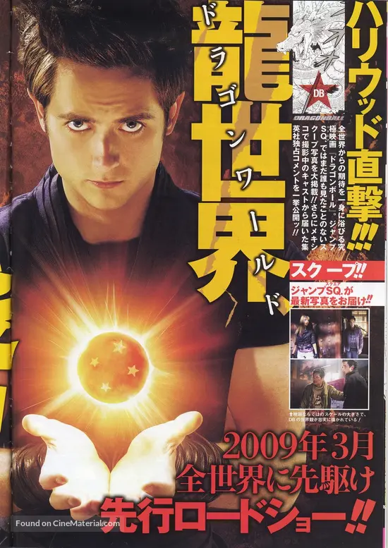 Dragonball Evolution - Japanese poster