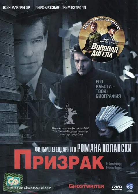 The Ghost Writer - Russian DVD movie cover