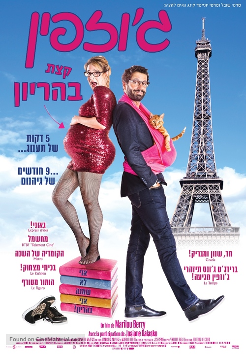 Jos&eacute;phine s&#039;arrondit - Israeli Movie Poster