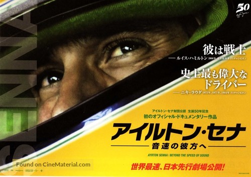 Senna - Japanese Movie Poster