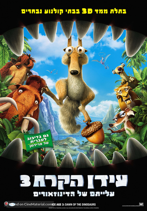 Ice Age: Dawn of the Dinosaurs - Israeli Movie Poster