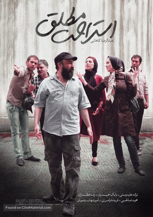 Absolute Rest - Iranian Movie Poster