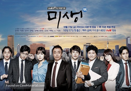 &quot;Misaeng&quot; - South Korean Movie Poster