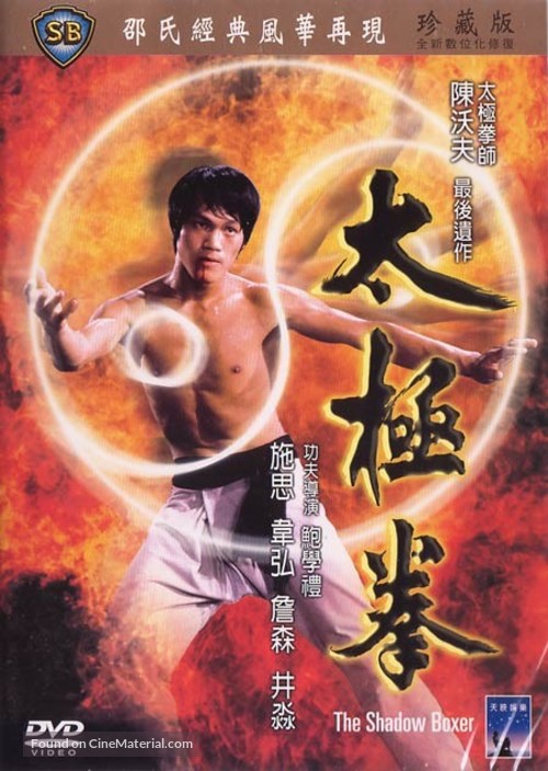 Tai ji quan - Hong Kong Movie Cover