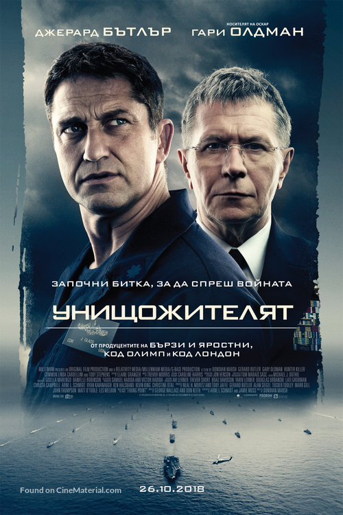 Hunter Killer - Bulgarian Movie Poster