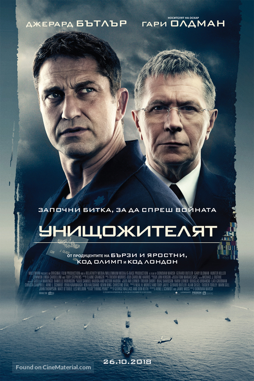 Hunter Killer - Bulgarian Movie Poster