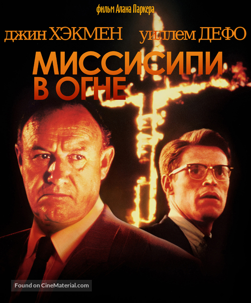 Mississippi Burning - Russian Blu-Ray movie cover