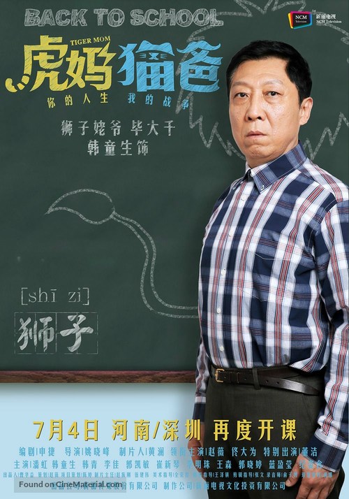 &quot;Hu ma mao ba&quot; - Chinese Movie Poster