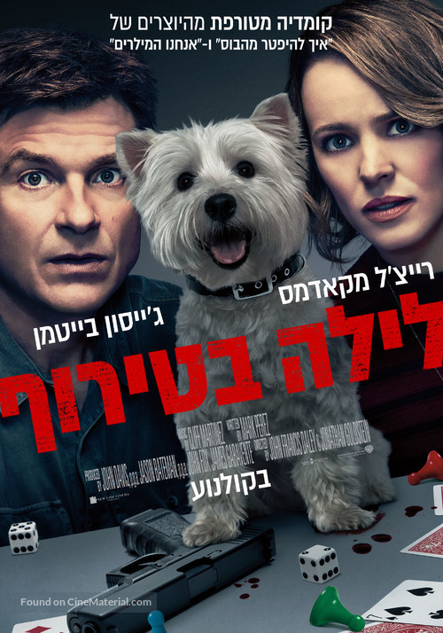 Game Night - Israeli Movie Poster