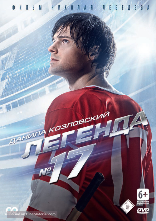 Legenda No. 17 - Russian DVD movie cover