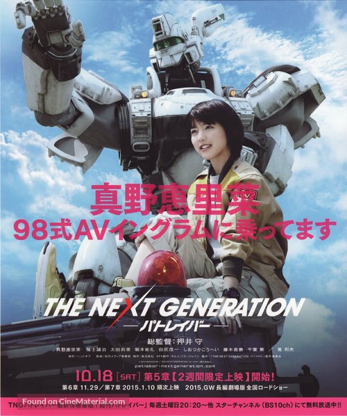 The Next Generation: Patlabor - Japanese Movie Poster
