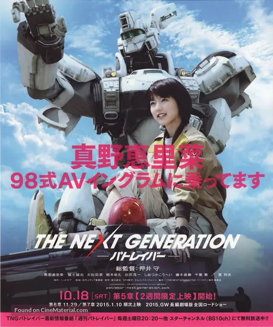 The Next Generation Patlabor 15 Japanese Movie Poster The Next Generation Patlabor 15 Japanese Movie Poster