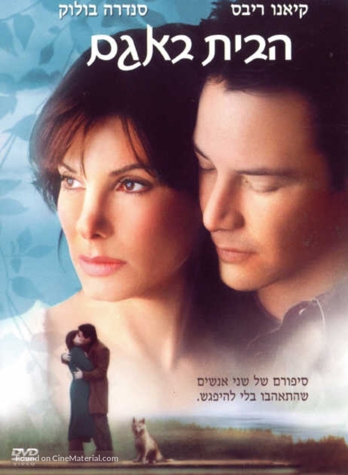 The Lake House - Israeli DVD movie cover
