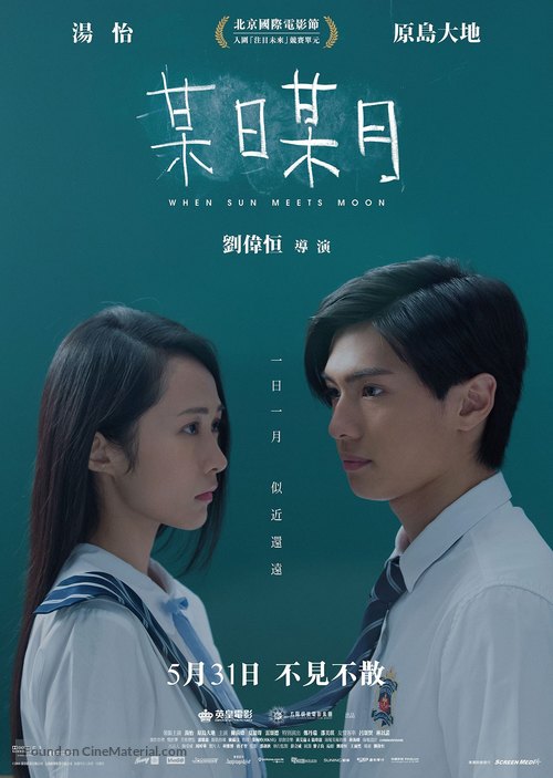 When Sun Meets Moon - Hong Kong Movie Poster