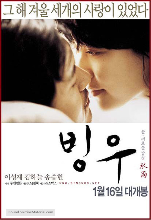 Bingwoo - South Korean poster