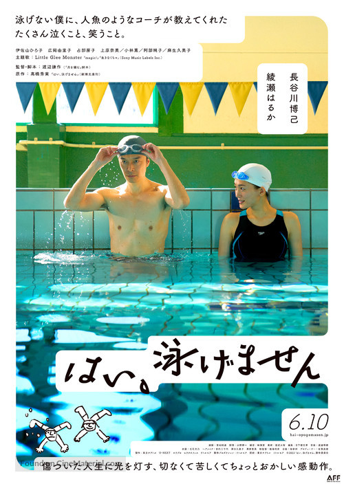 Yes, I Can&#039;t Swim - Japanese Movie Poster