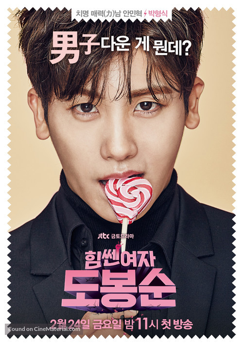 &quot;Him-ssen Yeo-ja Do Bong-soon&quot; - South Korean Movie Poster