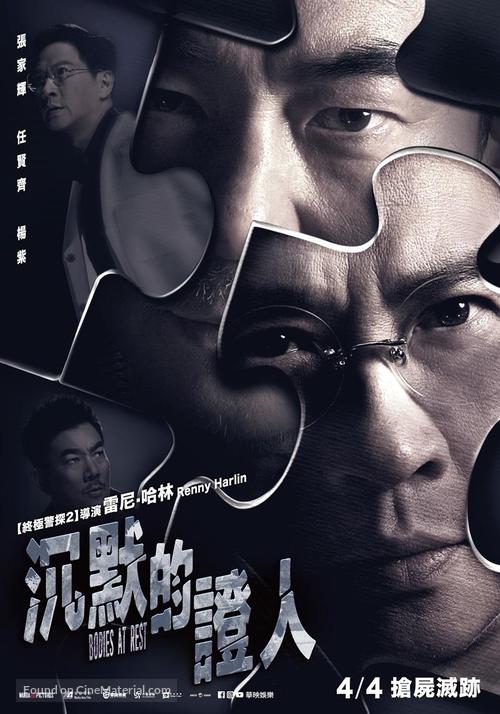 Bodies at Rest - Taiwanese Movie Poster